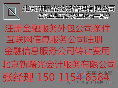 把握商機(jī) 金融信息服務(wù)公司轉(zhuǎn)讓與金融知識流程外包的新趨勢
